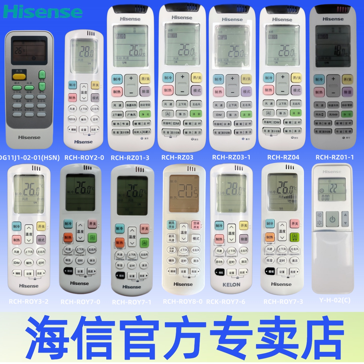 原装海信空调遥控器RCH-RZ01-1R