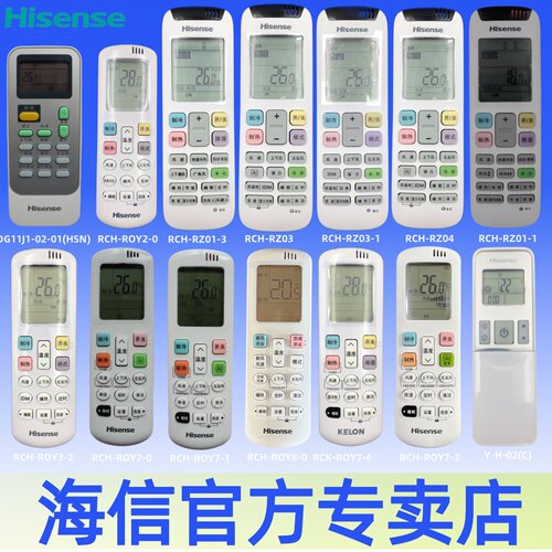 原装海信空调遥控器RCH-RZ01-1R