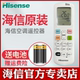 海信空调遥控器RCH RCH ROY7 原装 1通用RCH 直接用