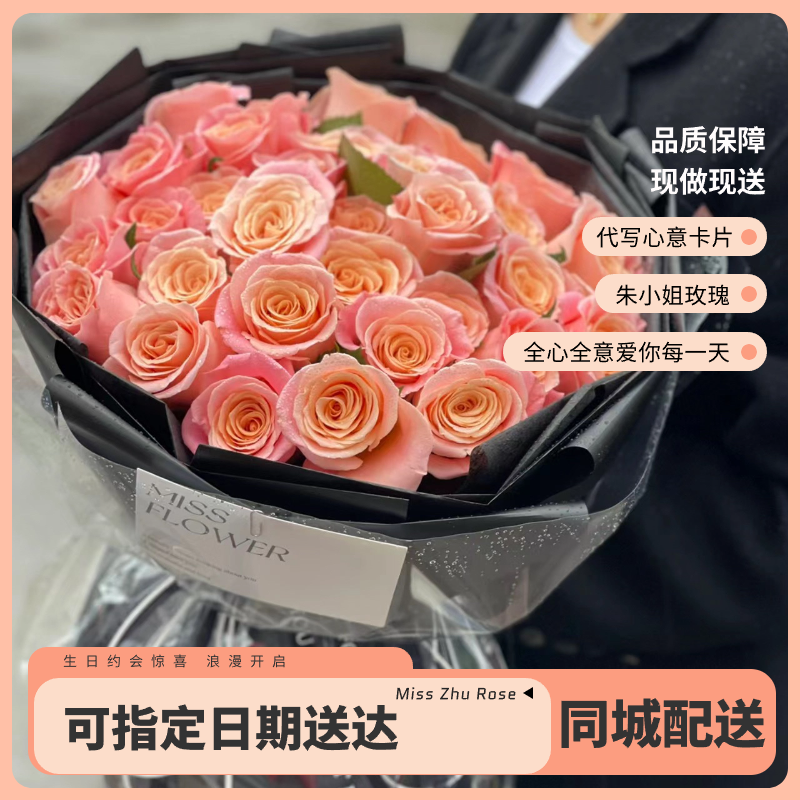 全国朱小姐玫瑰花束送女友鲜花速递同城配送生日广州上海北京花店
