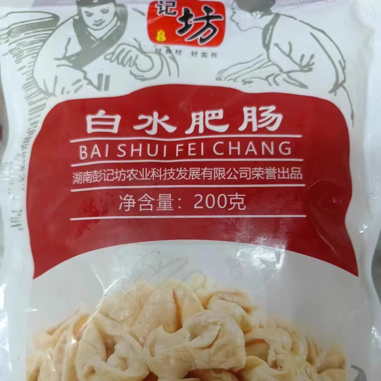彭记坊白水肥肠200g袋装干锅包装速食菜/预制菜