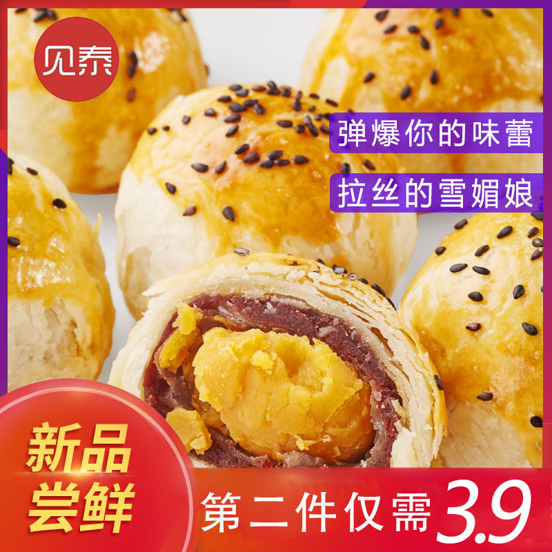 见泰蛋黄酥6枚300g红豆雪媚娘网红面包零食小吃早餐蛋糕休闲食品