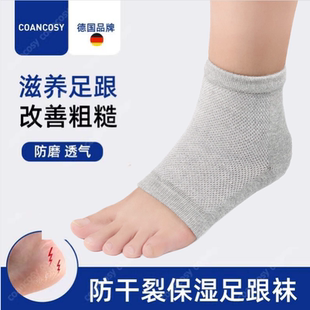 德国脚后跟防裂袜硅胶袜子脚后跟保护套脚套袜套脚跟痛干裂后跟套