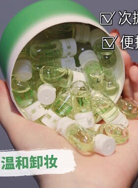30粒山茶花次抛卸妆油便携旅行装温和不刺激脸部深层清洁细致毛孔