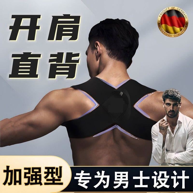 背部肩胛骨矫姿带男士专用直背神器肩背成人隐形姿拉伸体态开肩带