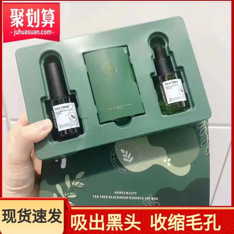 屈屈氏茶树去黑头鼻贴黑头导出液收缩毛孔鼻膜去闭口粉刺三件套