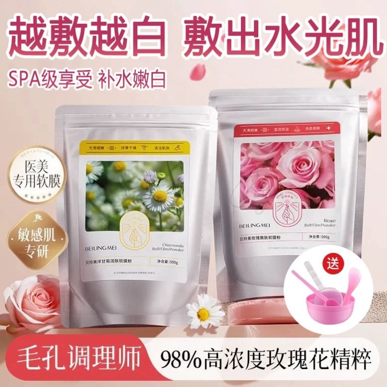 玫瑰软膜粉涂抹面膜补水嫩白去黄暗沉收缩毛孔美容院专用清洁泥膜