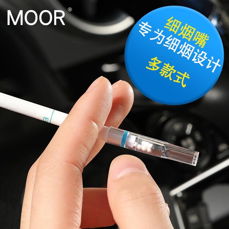 moor细烟嘴 三重过滤嘴细支 一次性香菸过滤器抛弃型男女