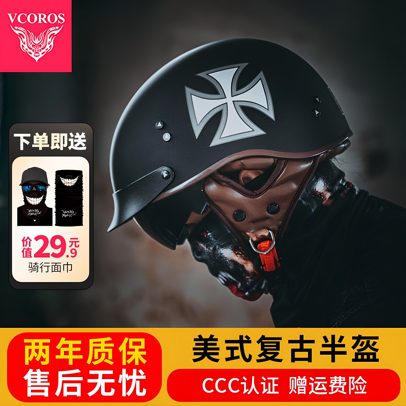 vcoros复古头盔夏季半盔瓢盔