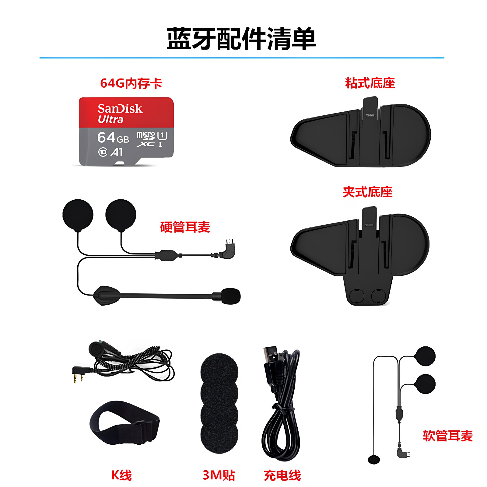 Maxto摩托车头盔蓝牙耳机M3/M2原装配件软硬管耳麦耳机底座K线