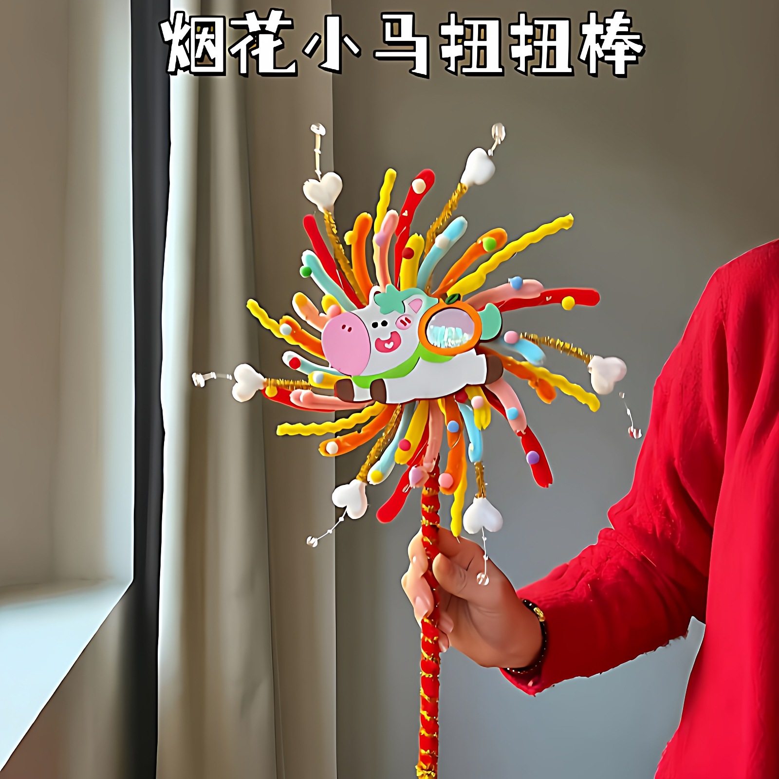 旋转烟花灯笼diy材料烟花小马旋转扭扭棒自制幼儿园元旦手工作品,节庆用品/礼品,灯笼材料包,淘宝优惠券,粉丝福利购,淘宝优惠卷