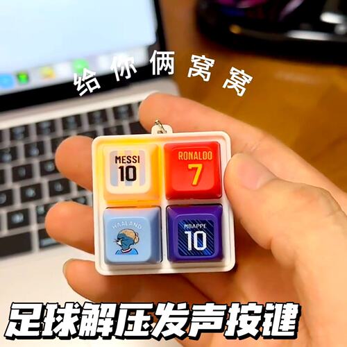 足球发声发光解压按键四键搞怪