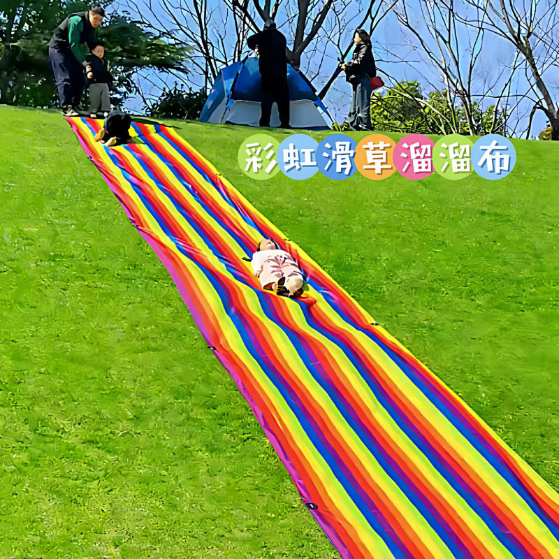 彩虹滑草布草坪溜溜布儿童成人户外滑草垫亲子互动游戏活动道具