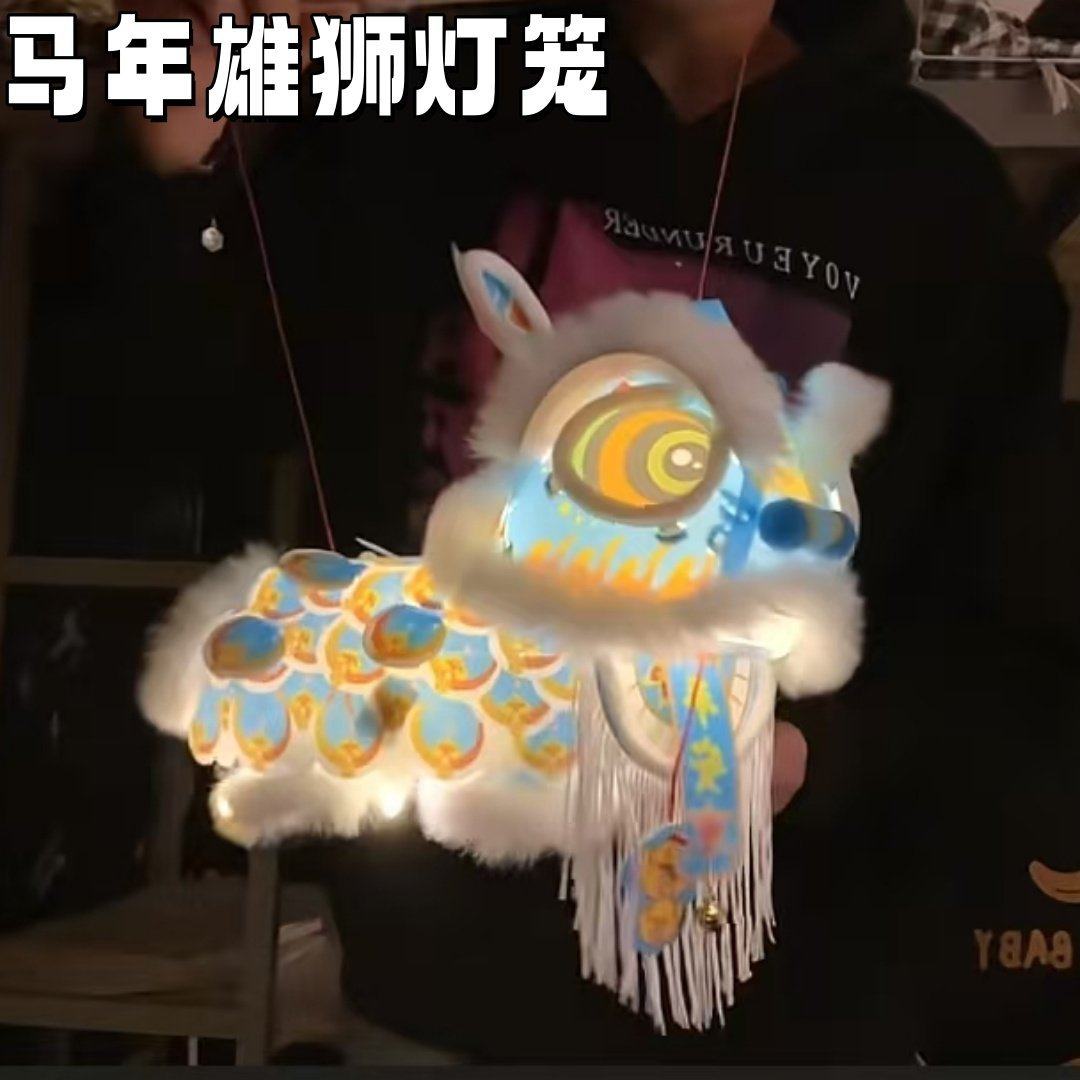 DIY醒狮灯笼材料包2026新年花灯手工拍照道具儿童发光玩具小礼物,节庆用品/礼品,灯笼材料包,淘宝优惠券,粉丝福利购,淘宝优惠卷