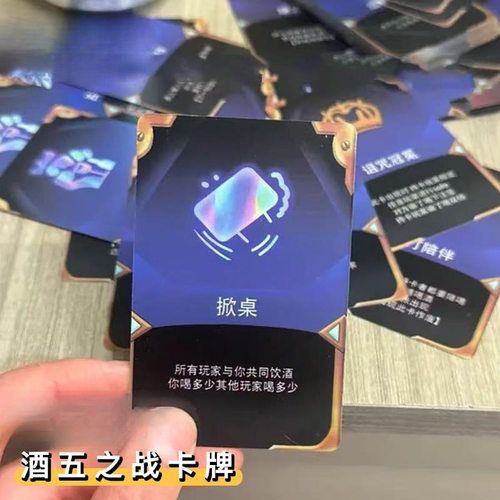抽象酒五之战海克斯喝酒奕桌游