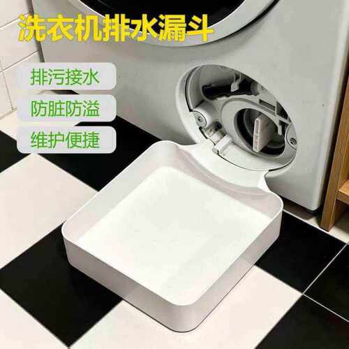 洗衣机接水盘滚筒排污口排水防漏