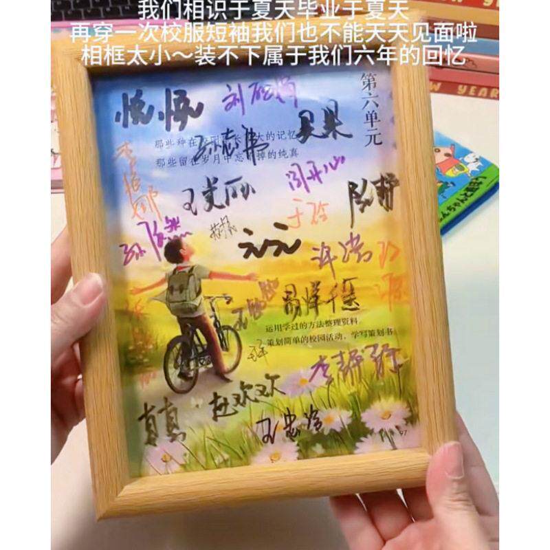 六年级小学毕业签名纸相框摆件签名纪念册第六单元送同学老师礼物