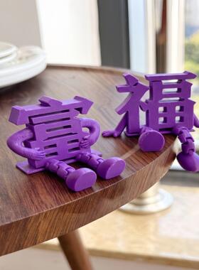 【紫气东来】3d立体福字摆件客厅