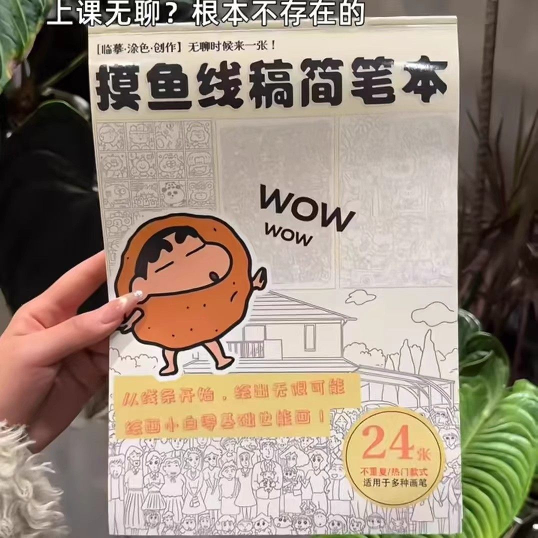 摸鱼线稿简笔本解压线条画临摹纸上班上课摸鱼偷懒控笔训练本