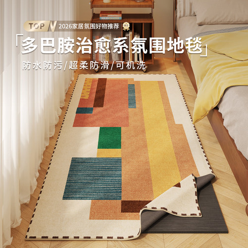 多巴胺可拆洗地毯卧室床边氛围感