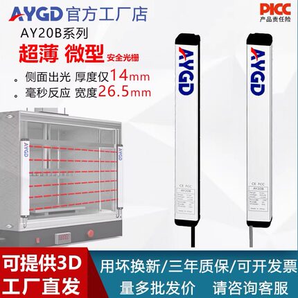 AYGD超薄安全光幕微小型款光栅20B侧面出光检测传感器自动化设备