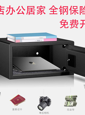 酒店保险柜宾馆客房用家用小型隐形密码防盗保管箱夹万全钢保险箱
