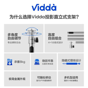 海信Vidda BG1 投影直立式投影仪支架落地家用投影机通用床头客厅