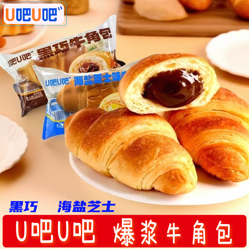 u吧u吧爆浆牛角角面包夹心巧克力海盐芝士味香芋糕点早餐零食整箱