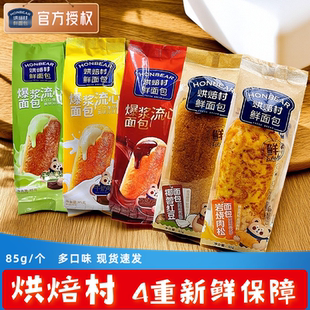 烘焙村爆浆流心面包牛奶巧克力味夹心营养学生早餐包休闲爆款零食
