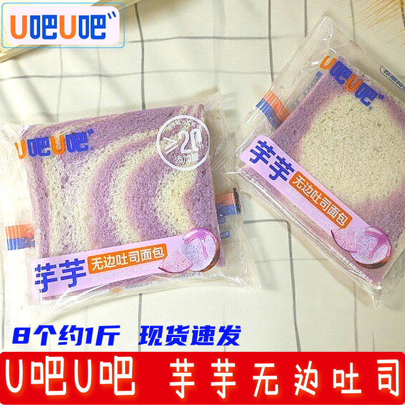 U吧U吧芋泥无边吐司香芋味沙拉酱夹心切片糕点学生早餐面包零食品