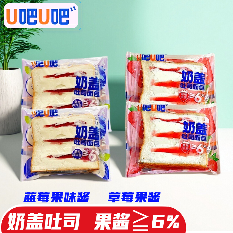 u吧u吧奶盖80g厚切吐司草莓蓝莓糕点心零食儿童学生即食早餐充饥,零食/坚果/特产,夹心面包,淘宝优惠券,粉丝福利购,淘宝优惠卷