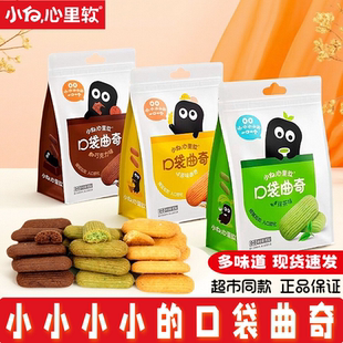 新货小白心里软曲奇饼干口袋83抹茶巧克力原味办公室休闲零食整箱