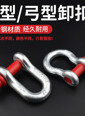 弓型形卸扣马蹄扣D型美式扣吊钩卡扣起重国标吊装工具吊耳锁U型扣