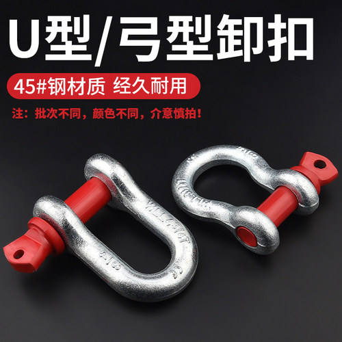 弓形卸扣U型卸扣国标吊装工具