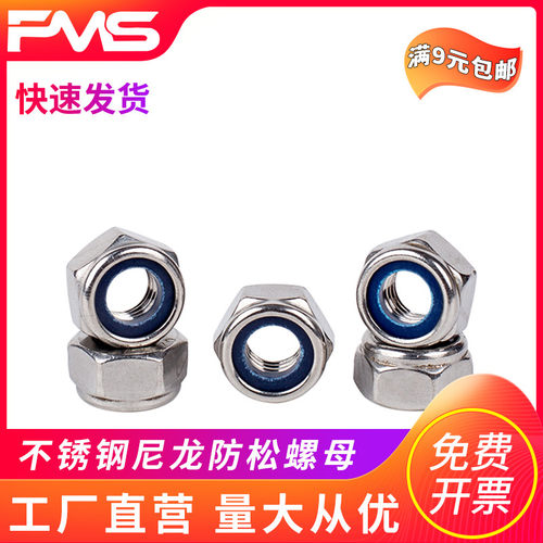 尼龙防滑自锁不锈钢螺帽