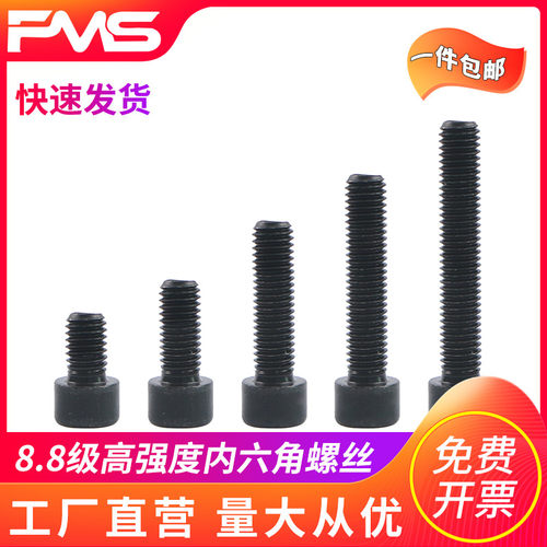 8.8级内六角螺丝FMS高强度