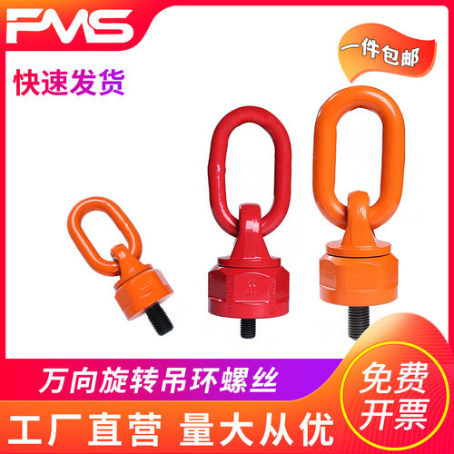 万向360度旋转吊环螺栓螺丝螺钉高强度起重螺钉M8M10M12M16M20M30 - 封面