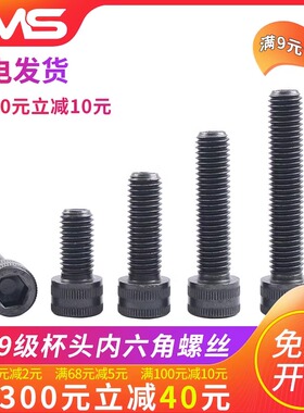 14.9级高强度内六角螺丝M6M8M10M12M14M16M20M24高强螺钉 螺栓/