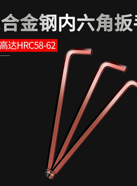 内六角扳手s2加硬单个支内六方6角工具螺丝刀六角匙L型 加长 特长