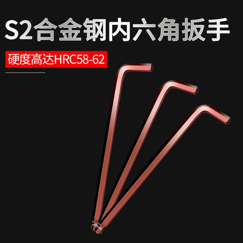 扳手s2加硬单个六角匙加长