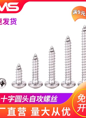 304不锈钢自攻十字木螺钉螺丝蘑菇伞头圆扁头圆盘M1M2M3M4M5M6M8