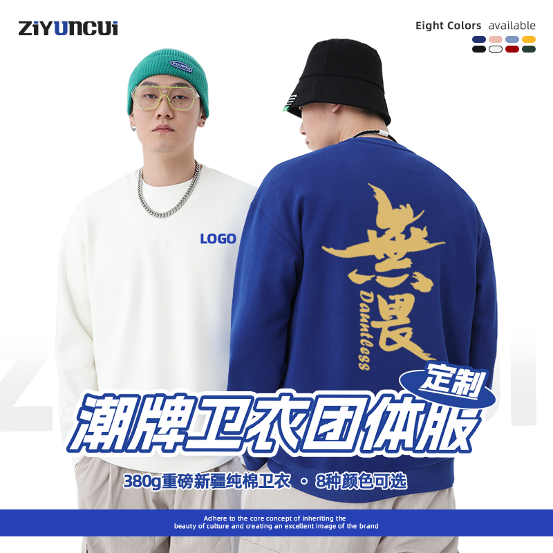 重磅加絨圓領(lǐng)連帽衛(wèi)衣定制團(tuán)體服聚會(huì)活動(dòng)班服秋冬工作服印字LOGO