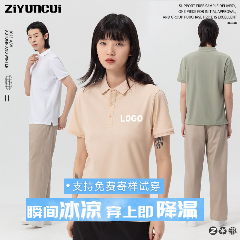 高端polo衫印字logo企业团队文化衫夏冰丝短袖活动工服