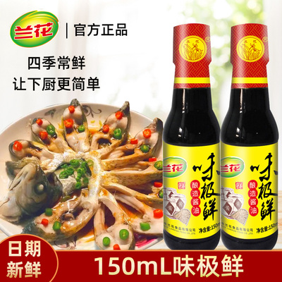 兰花酱油味极鲜150ml