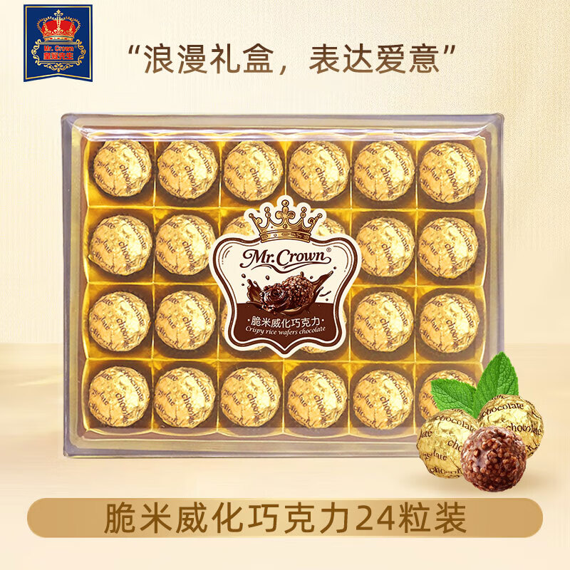 皇冠先生MR.CROWN脆米威化巧克力T24/300g创意礼物（代可可脂）