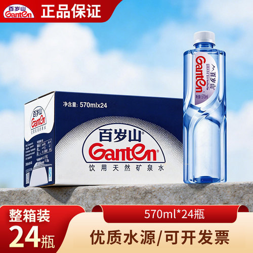 百岁山天然矿泉水570*24瓶饮用水