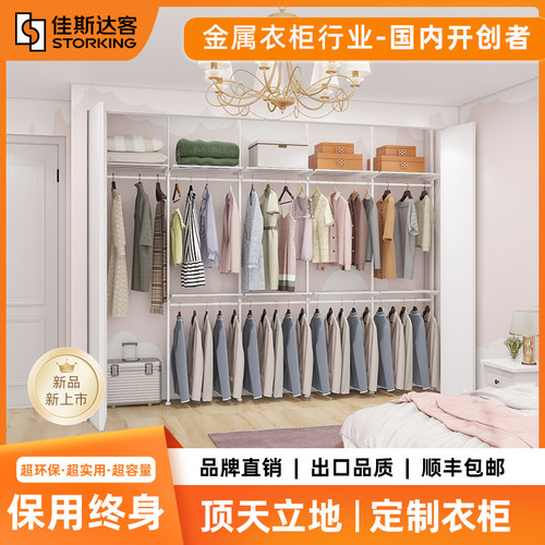 佳斯达客金属衣柜开放式2.8米自由组合衣柜衣帽间整体衣帽间定制