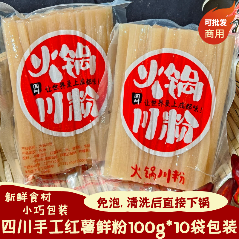 四川火锅粉条小宽粉10袋川粉自热火锅同款小包装韭叶宽粉条火锅粉,粮油调味/速食/干货/烘焙,待煮速食面/拉面/面皮/西式面,淘宝优惠券,粉丝福利购,淘宝优惠卷