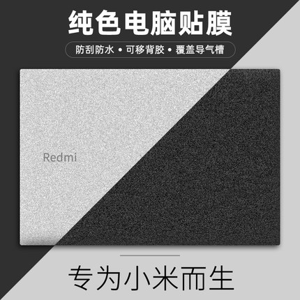 适用于红米G笔记本redmibook16贴纸14寸小米电脑贴膜pro15.6外壳膜air13.3寸保护膜air12.5全套纯色磨砂简约