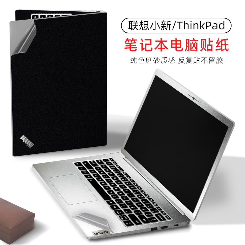 电脑贴纸联想小新pro16笔记本贴膜ThinkPad E14纯色X1保护膜thinkbook 15寸磨砂膜拯救者Y7000商务air外壳膜